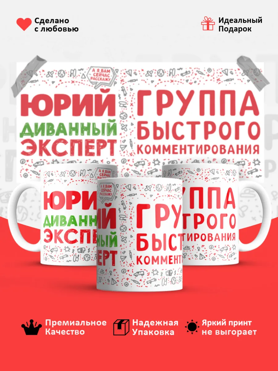 Кружка с именем Юрий