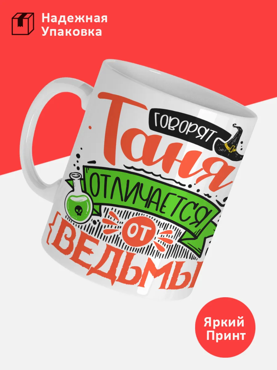 Кружка с именем Татьяна — фото 3