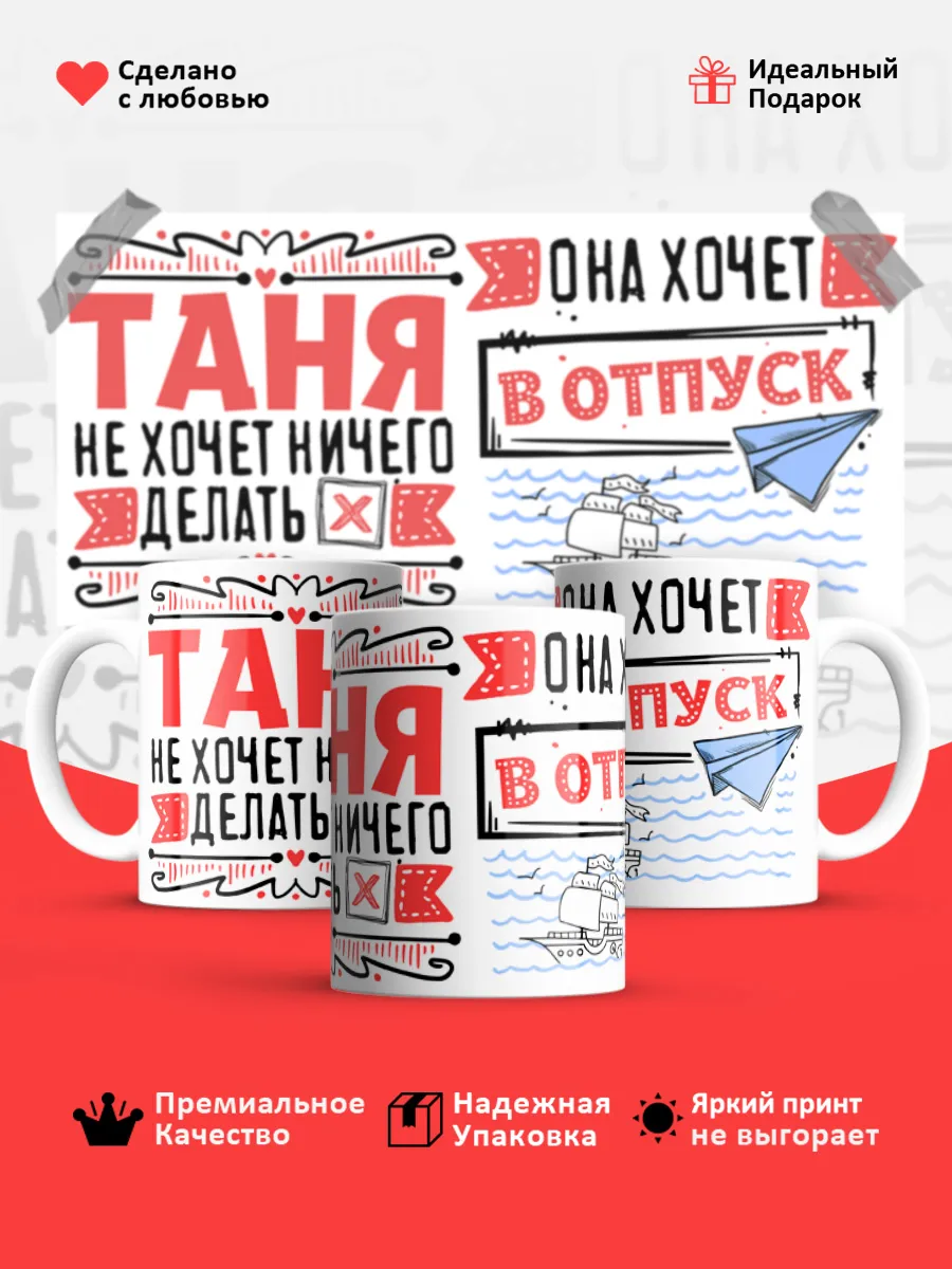 Кружка с именем Татьяна
