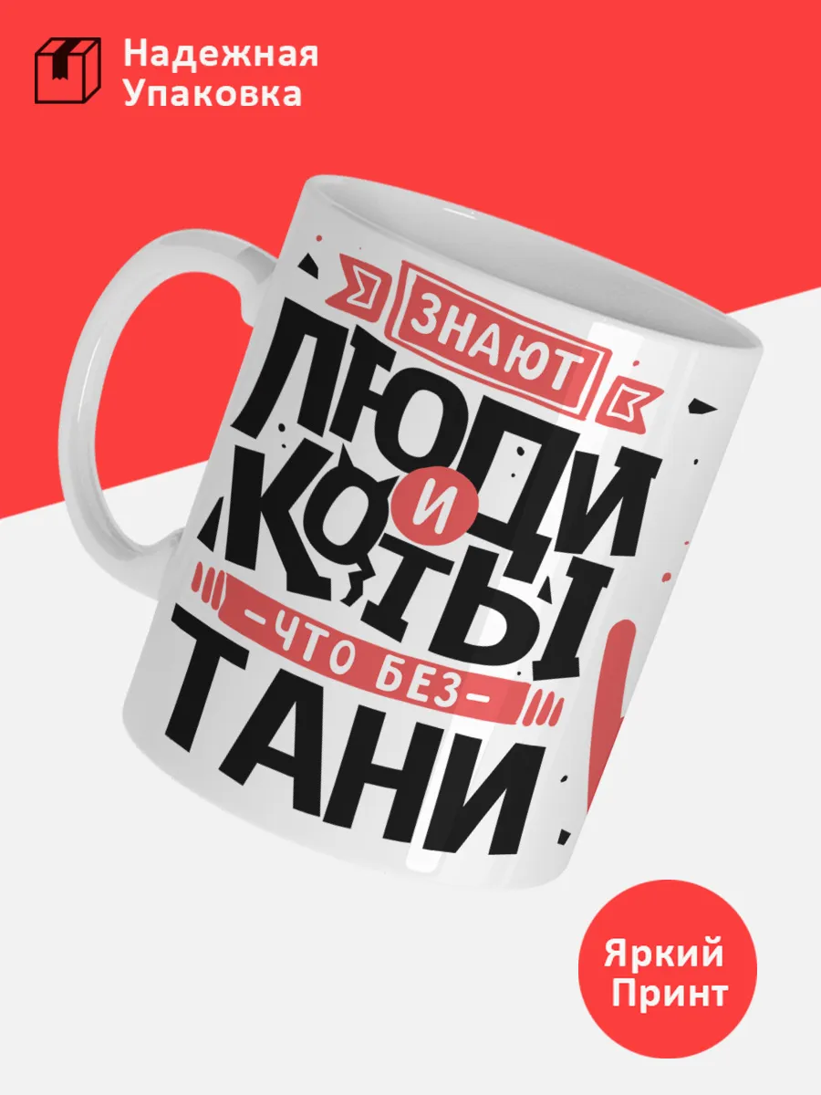 Кружка с именем Татьяна — фото 3