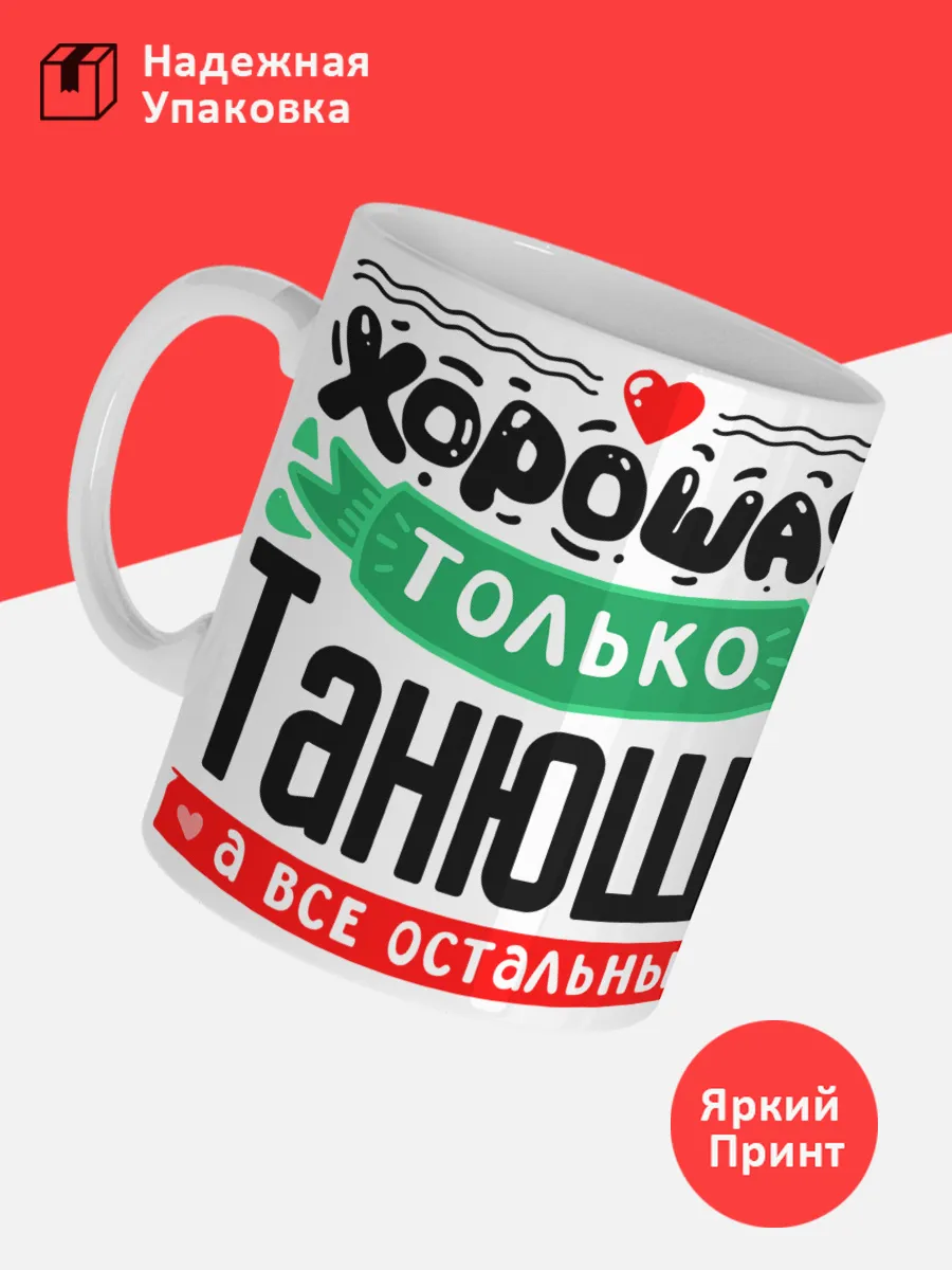Кружка с именем Татьяна — фото 3