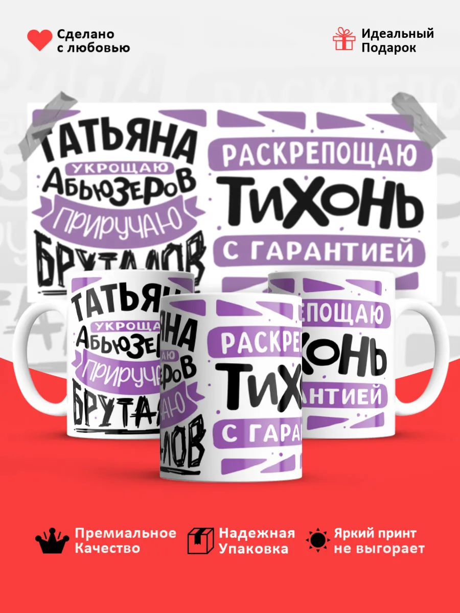 Кружка с именем Татьяна