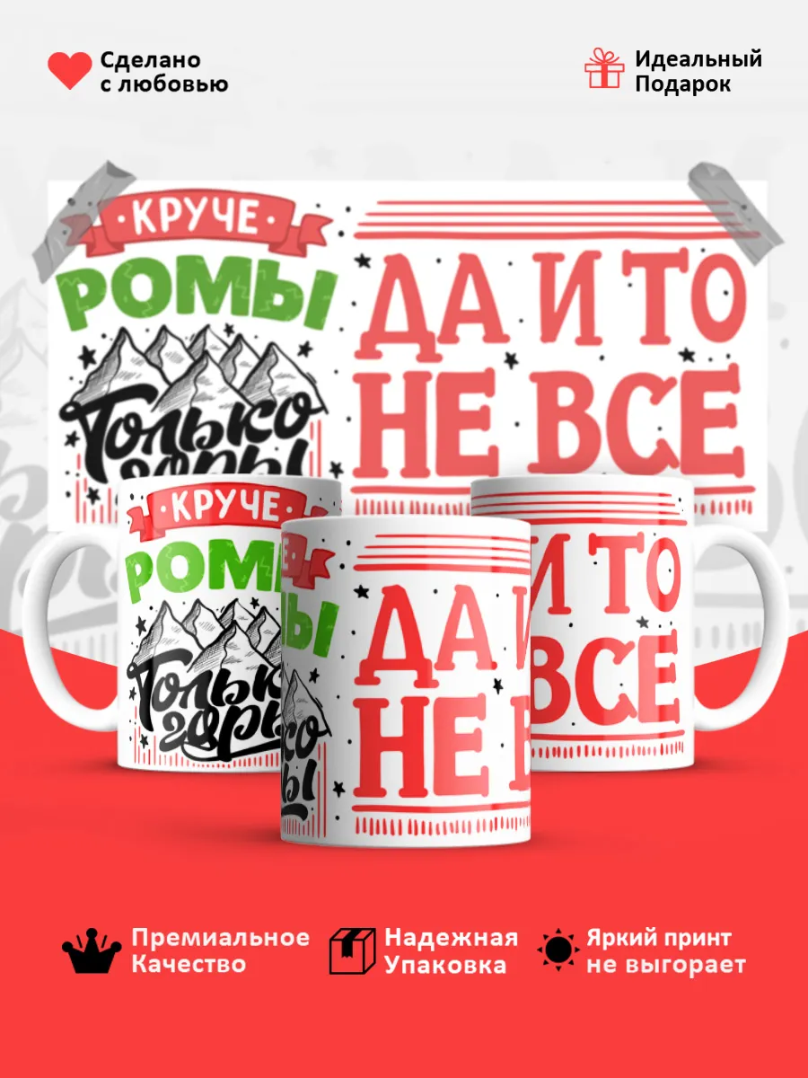Кружка с именем Роман