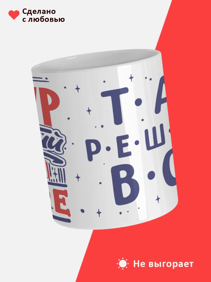 Кружка с именем Тимур — фото 4