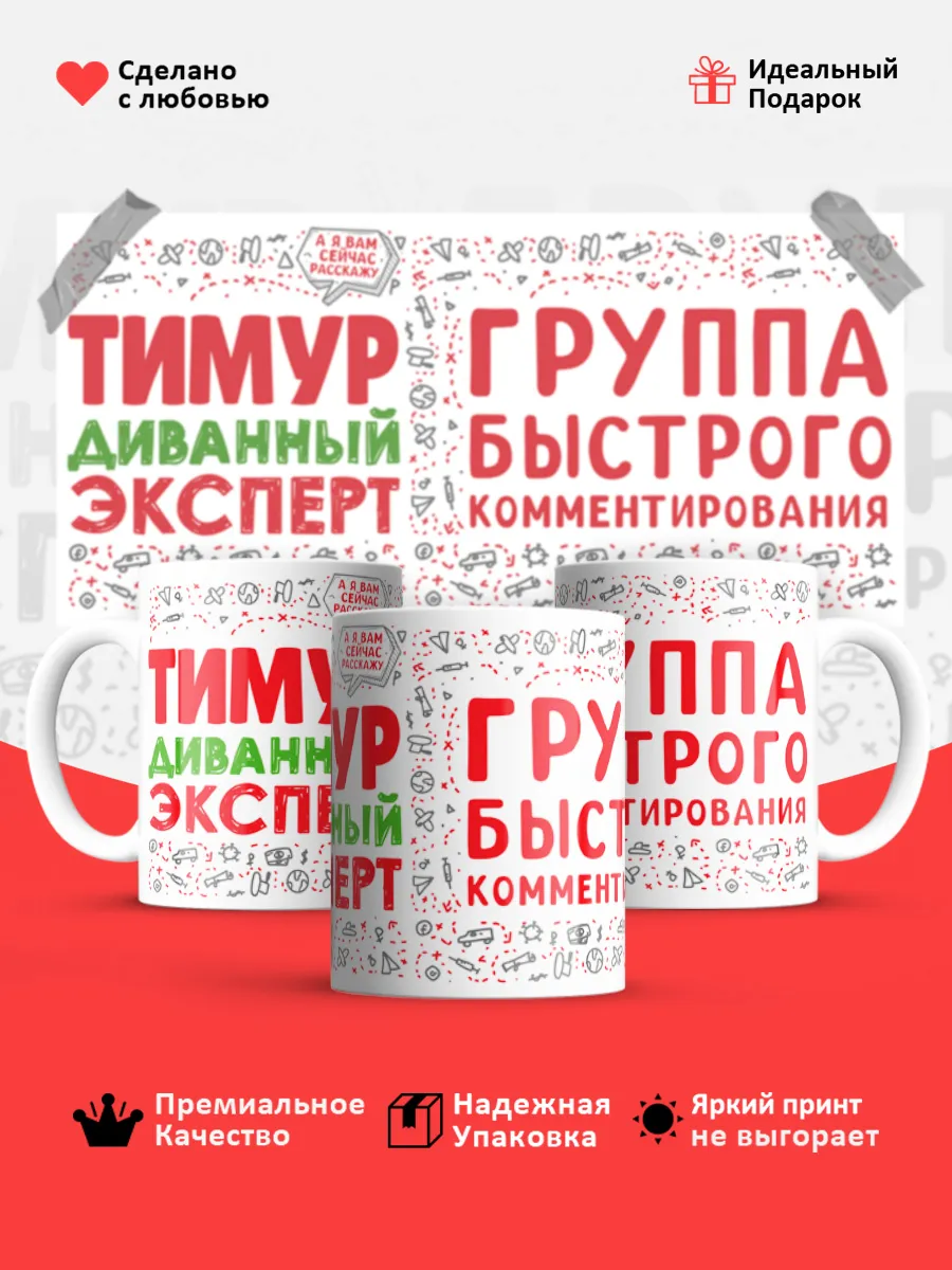 Кружка с именем Тимур