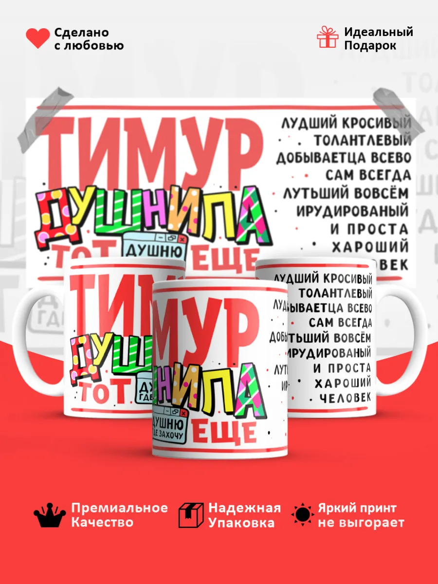 Кружка с именем Тимур