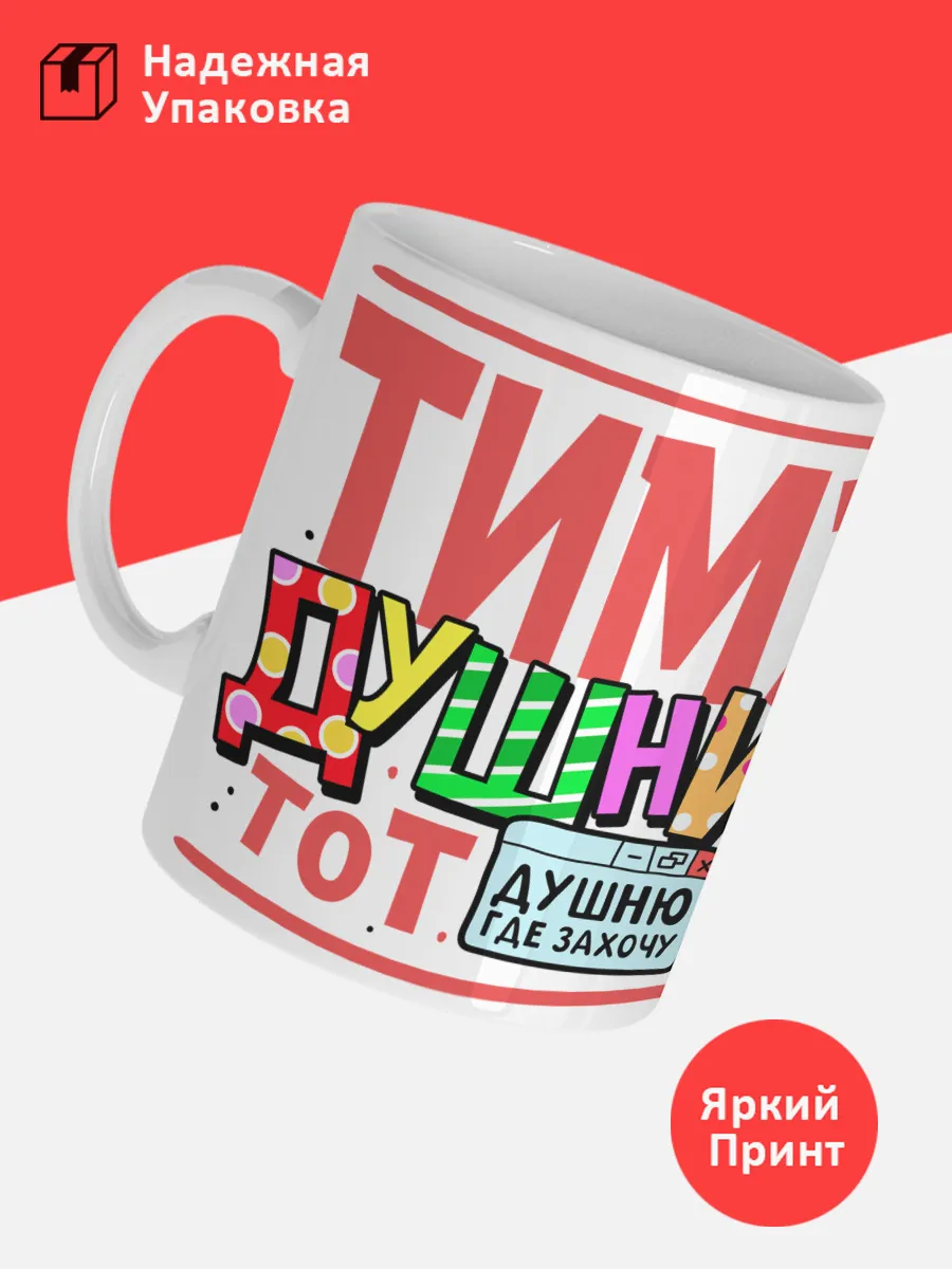 Кружка с именем Тимур — фото 3