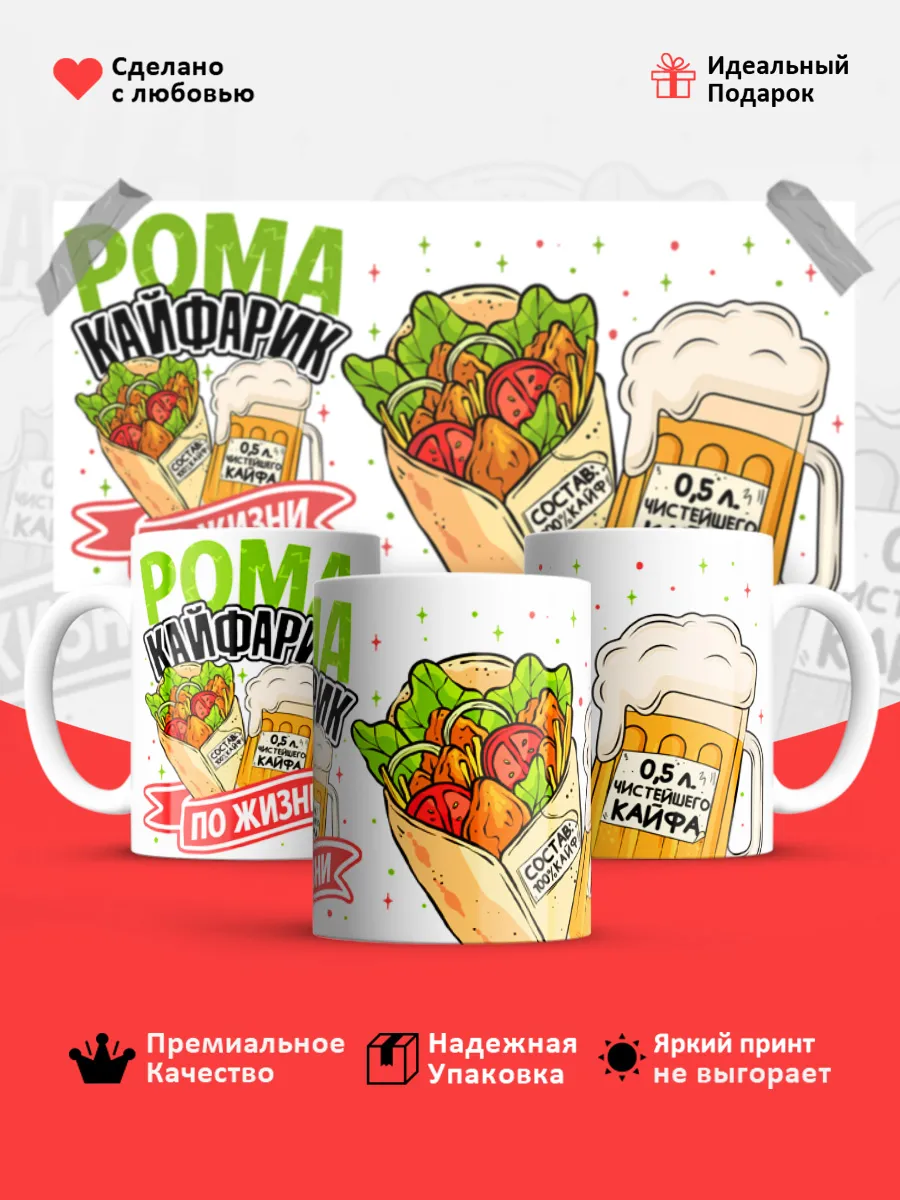 Кружка с именем Роман