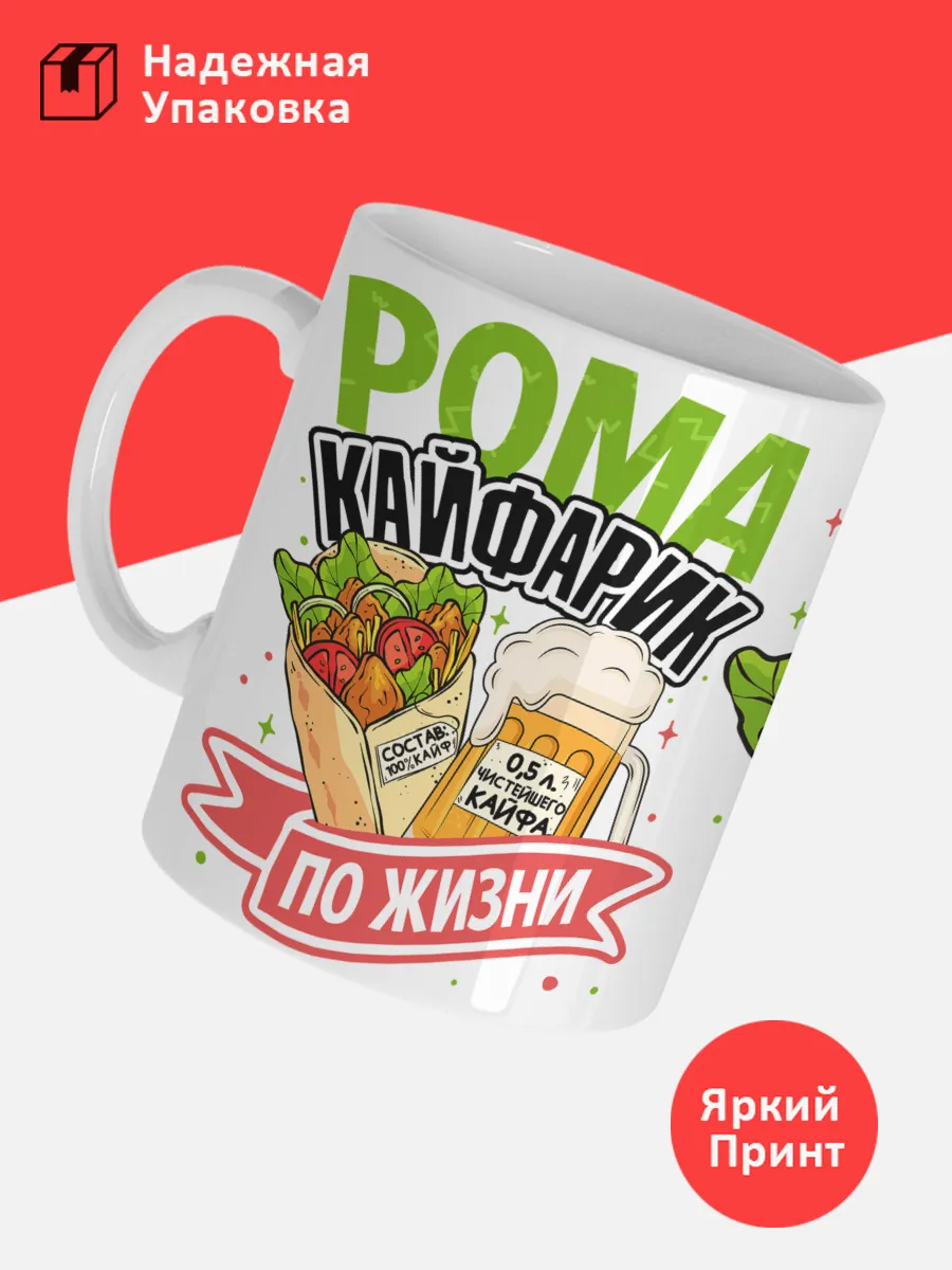 Кружка с именем Роман — фото 3