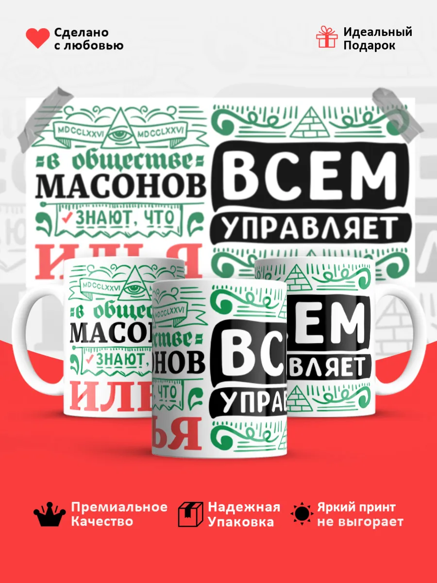 Кружка с именем Илья — фото 1