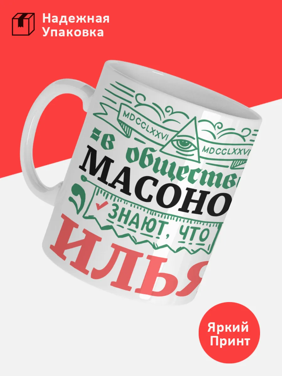 Кружка с именем Илья — фото 3