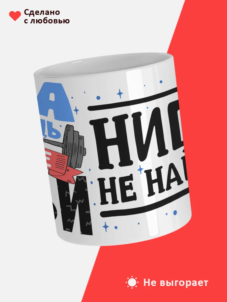 Кружка с именем Илья — фото 4