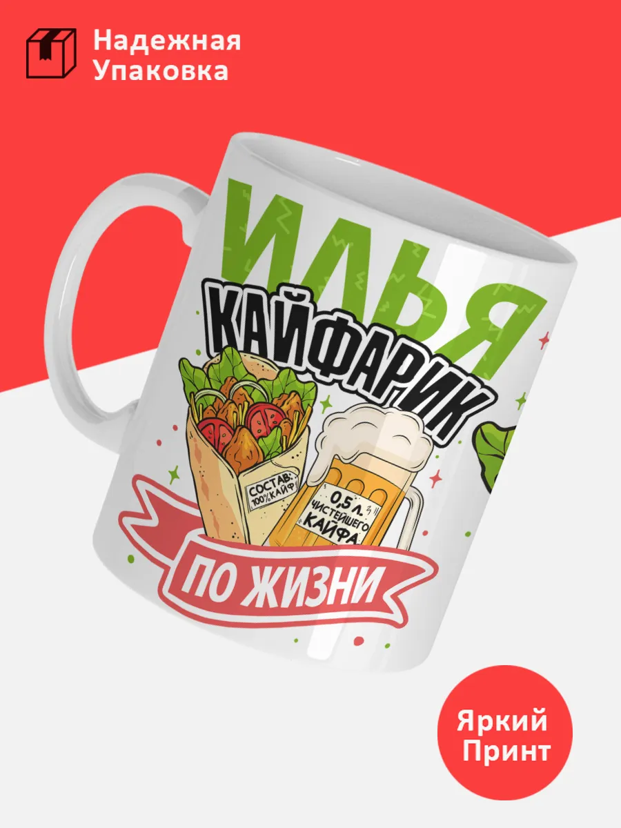 Кружка с именем Илья — фото 3