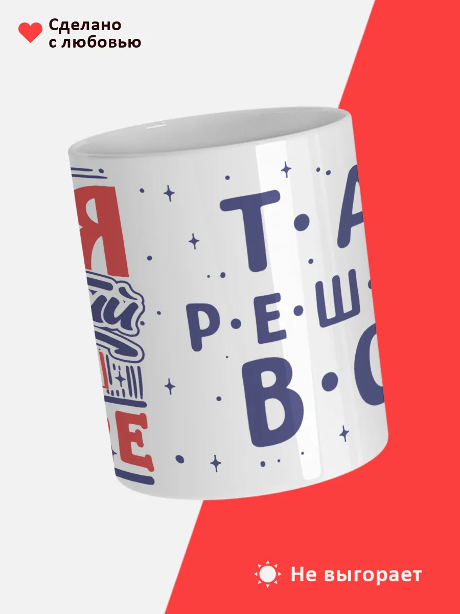 Кружка с именем Илья — фото 4