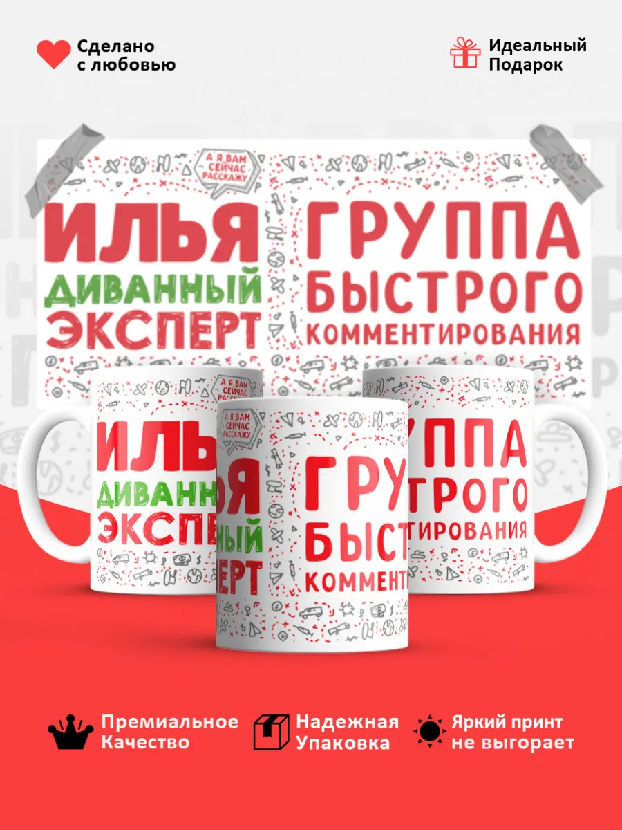 Кружка с именем Илья