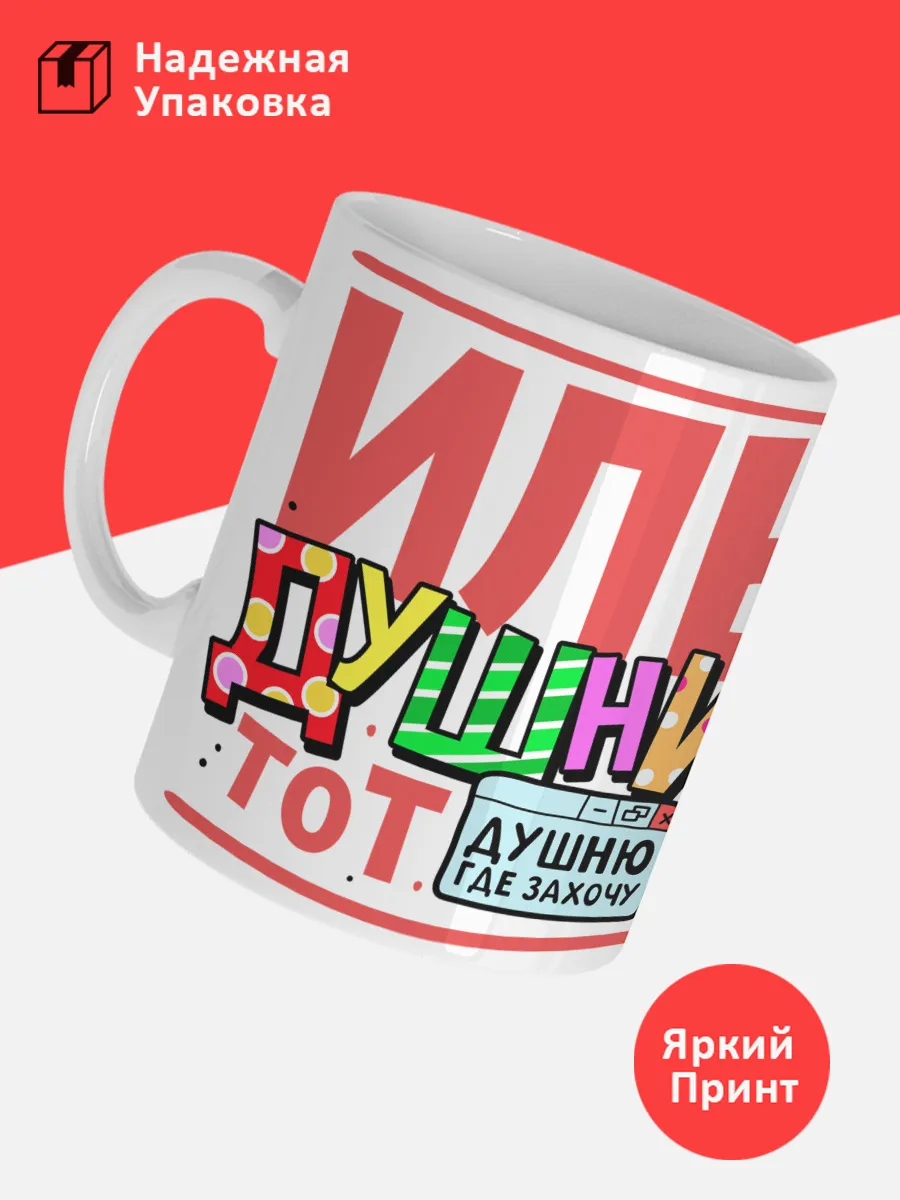 Кружка с именем Илья — фото 3