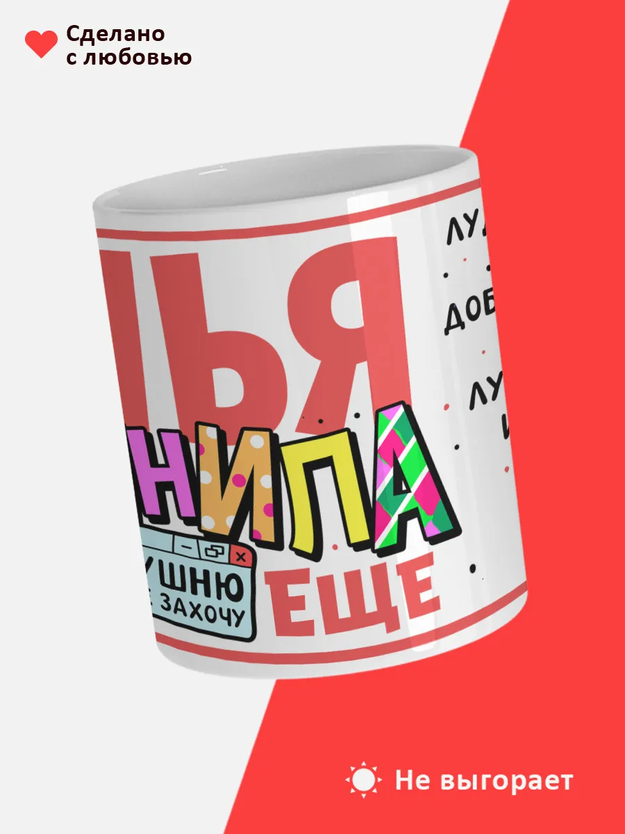 Кружка с именем Илья — фото 4