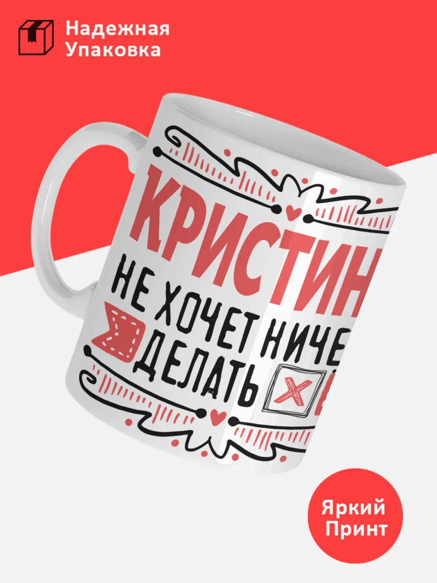 Кружка с именем Кристина — фото 3