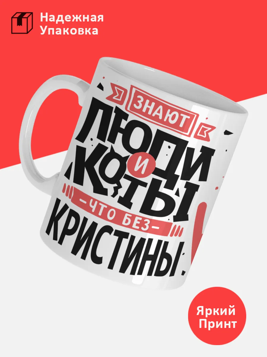 Кружка с именем Кристина — фото 3