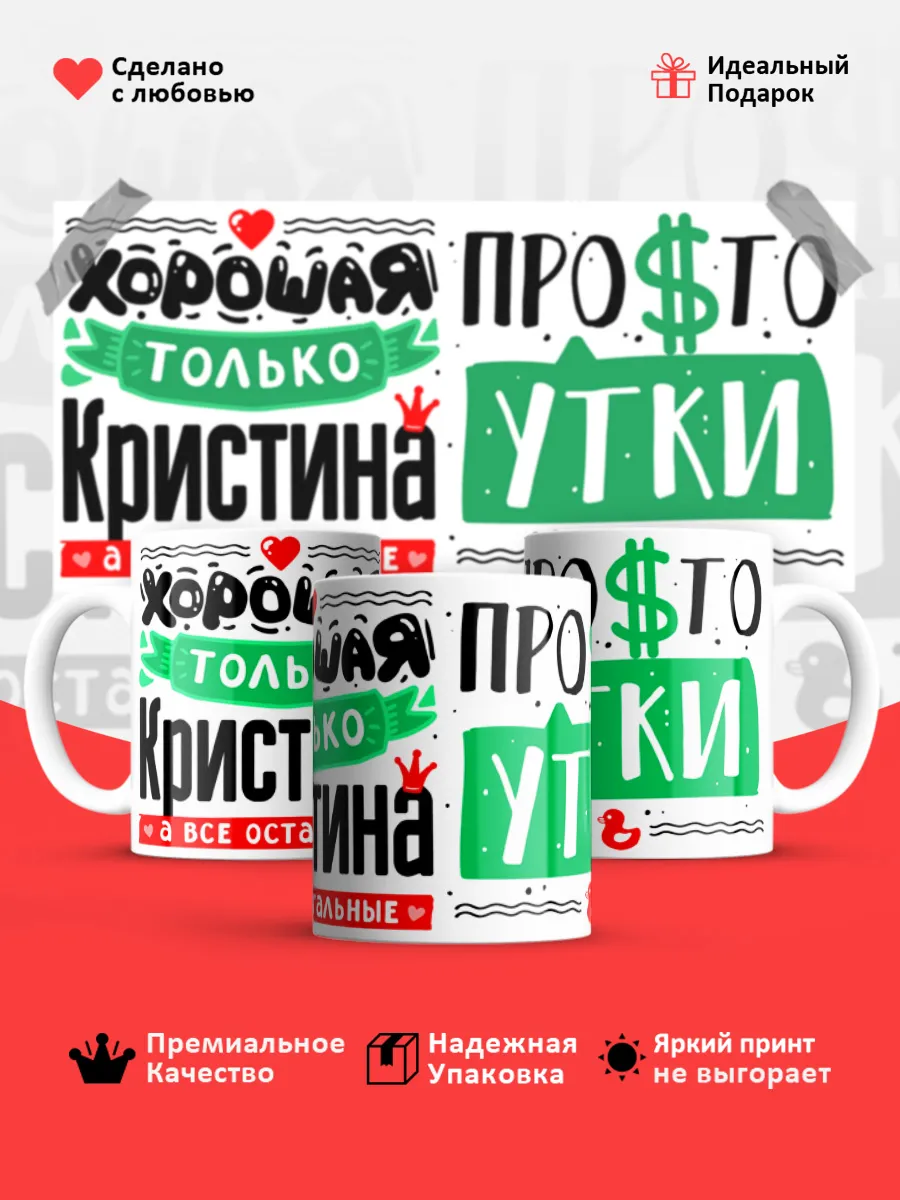 Кружка с именем Кристина