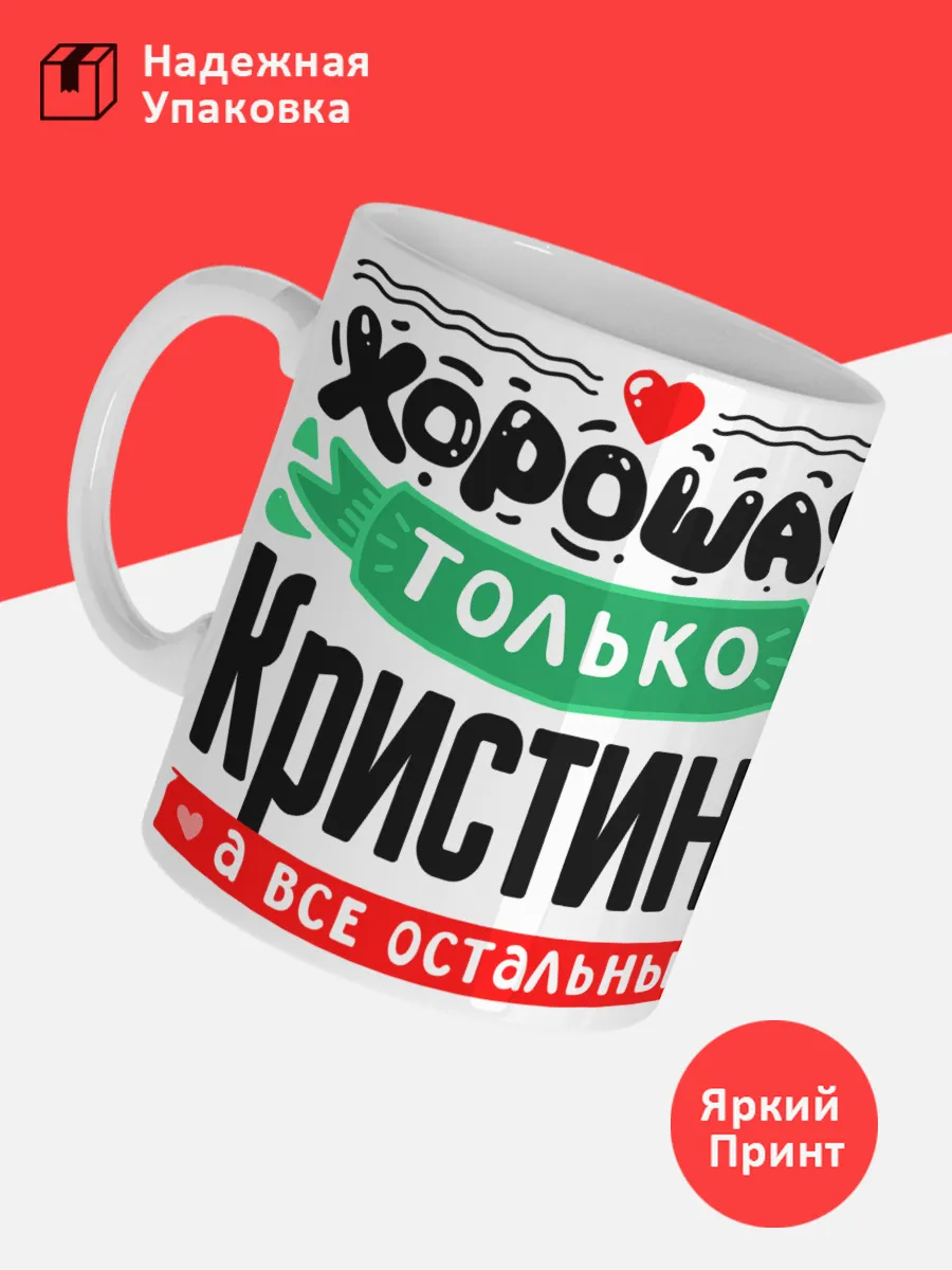 Кружка с именем Кристина — фото 3