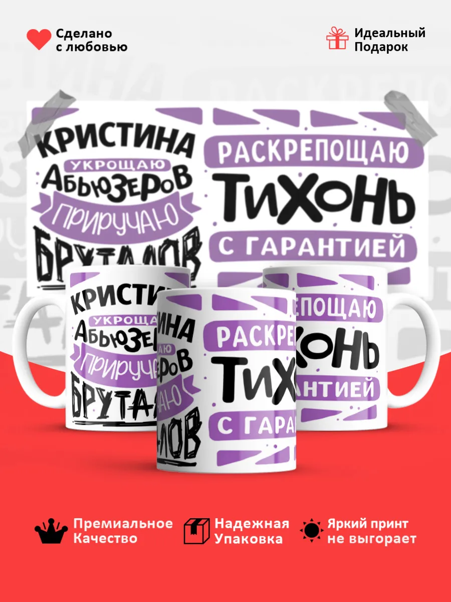 Кружка с именем Кристина