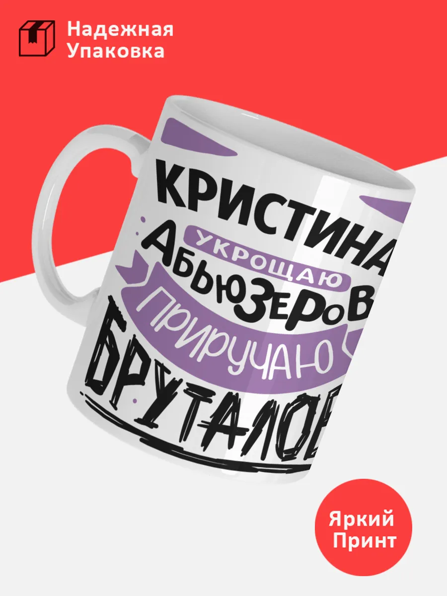Кружка с именем Кристина — фото 3