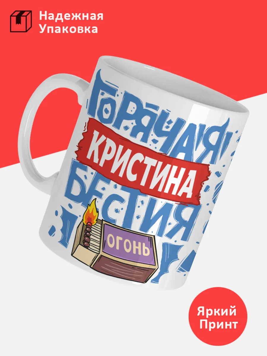 Кружка с именем Кристина — фото 3