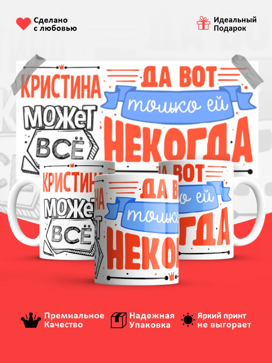 Кружка с именем Кристина