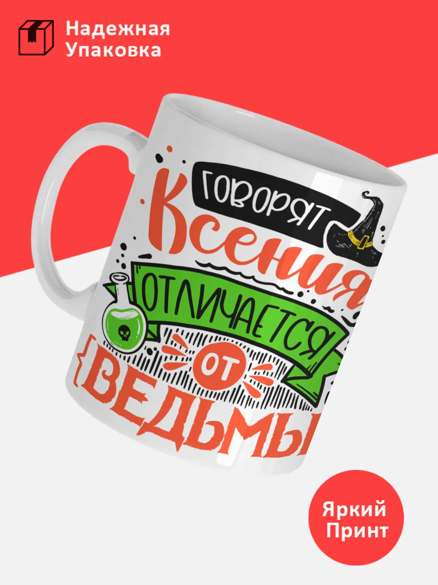 Кружка с именем Ксения — фото 3