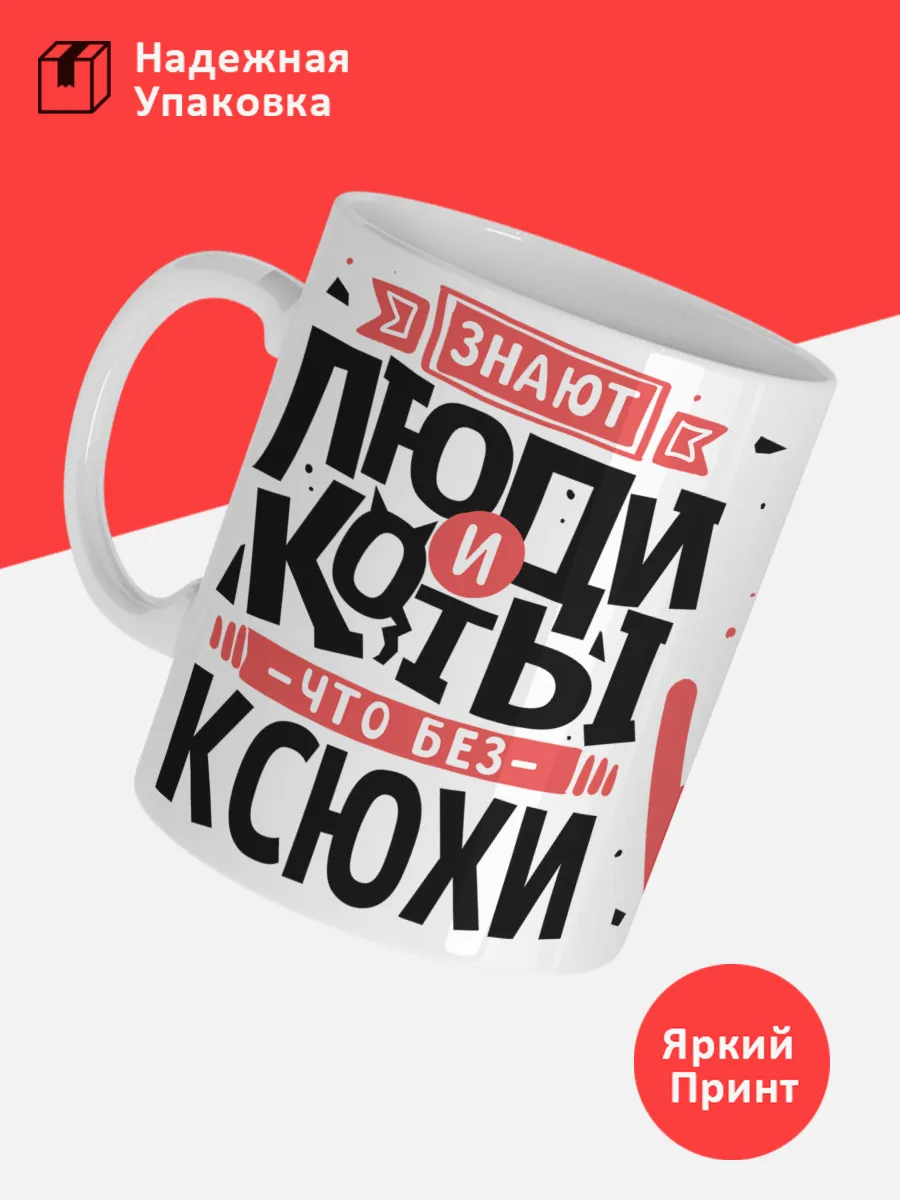 Кружка с именем Ксения — фото 3