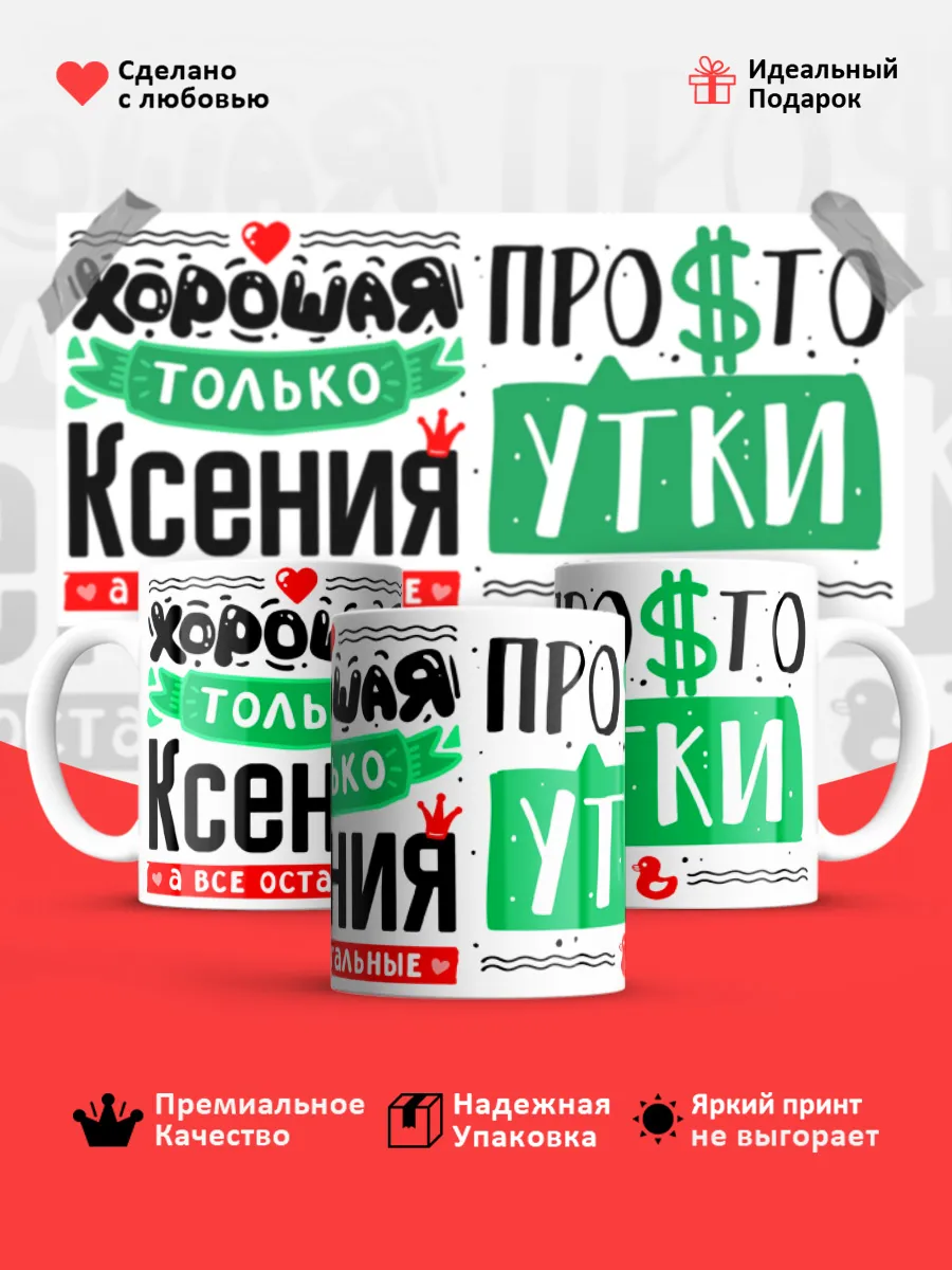 Кружка с именем Ксения