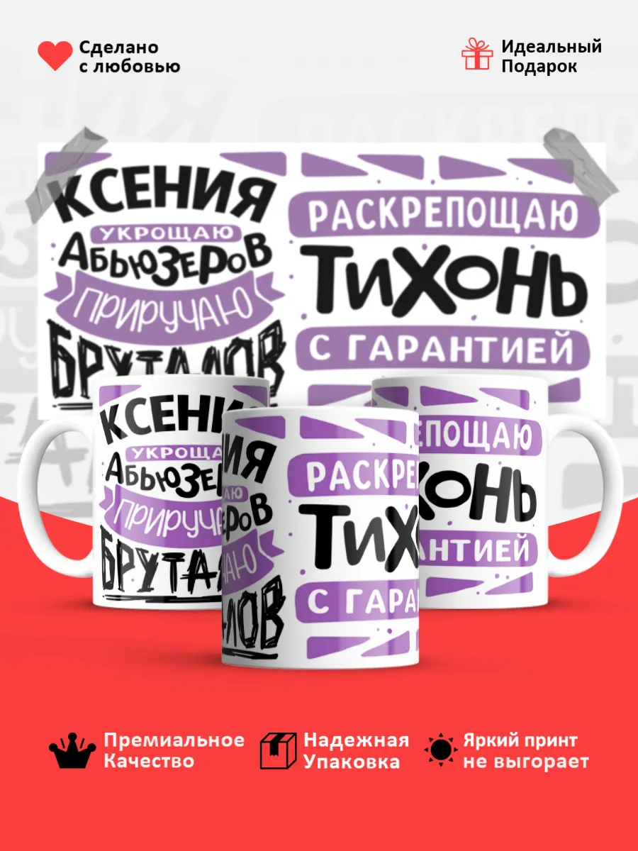 Кружка с именем Ксения