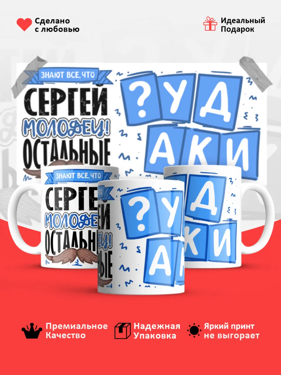 Кружка с именем Сергей
