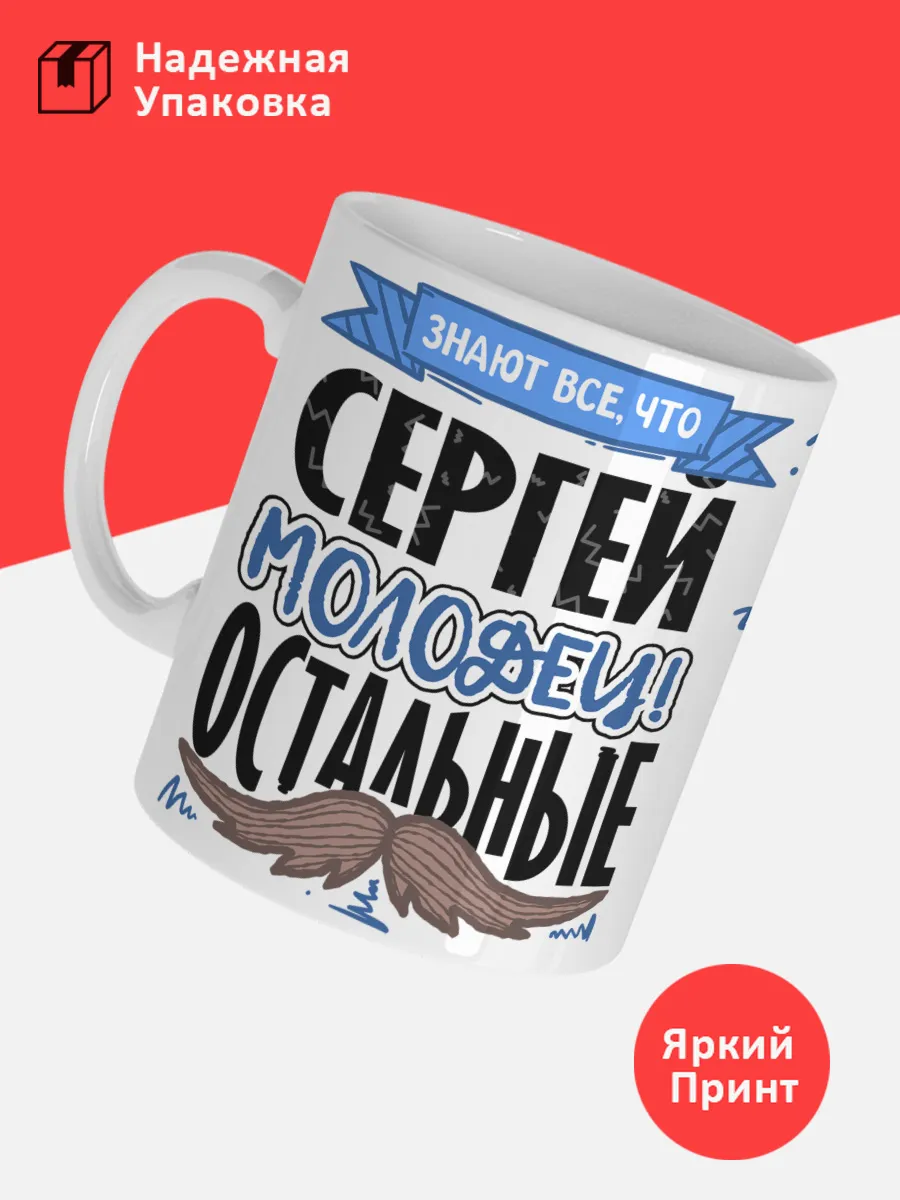 Кружка с именем Сергей — фото 3