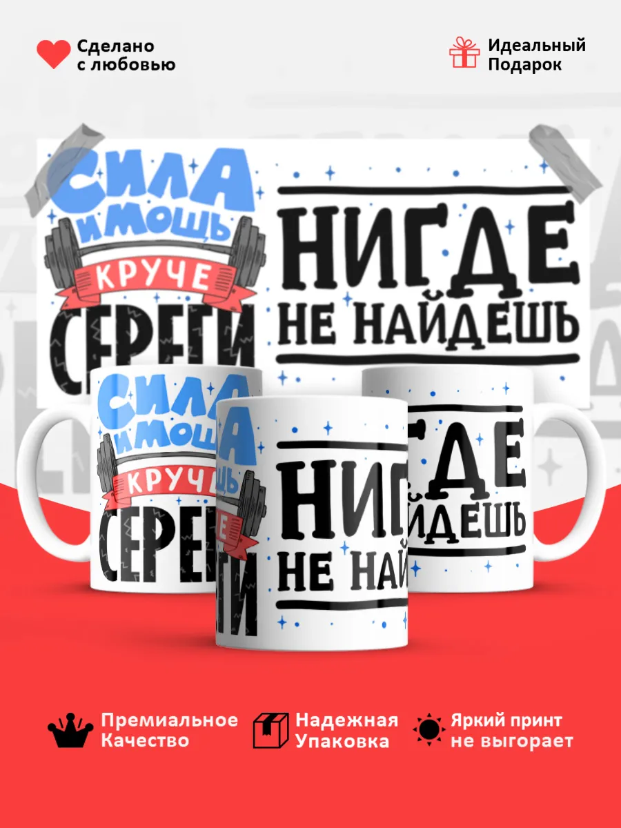 Кружка с именем Сергей