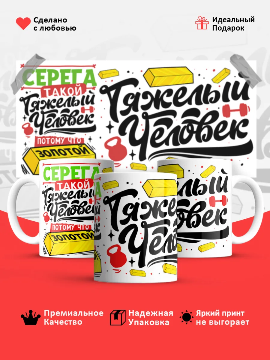 Кружка с именем Сергей