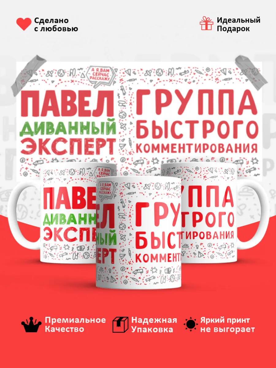 Кружка с именем Павел