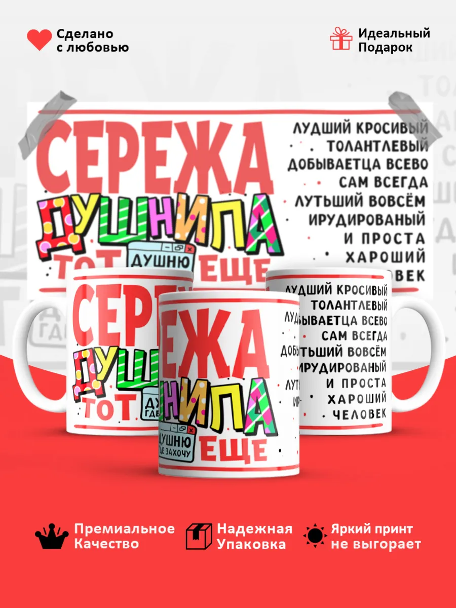 Кружка с именем Сергей