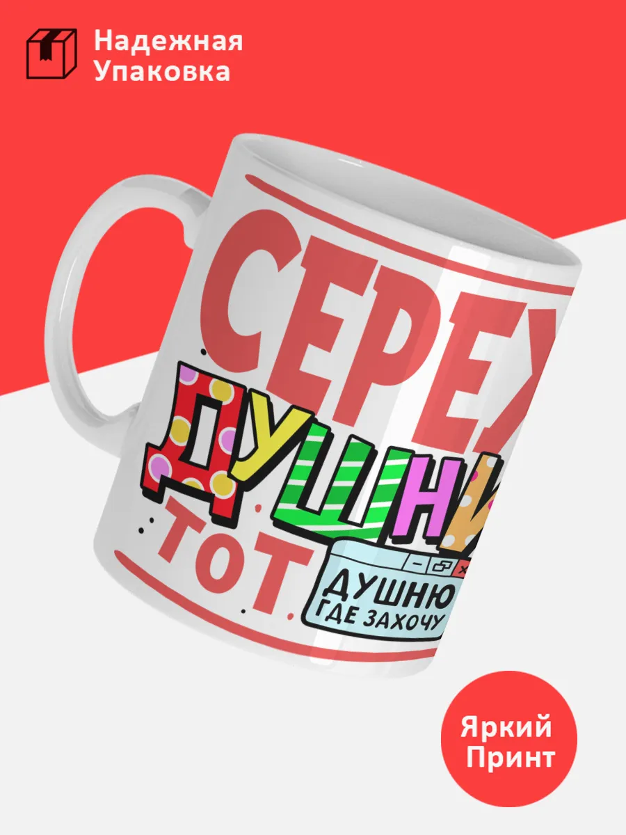 Кружка с именем Сергей — фото 3