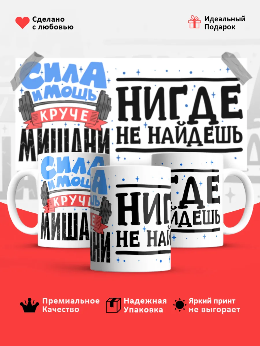 Кружка с именем Михаил