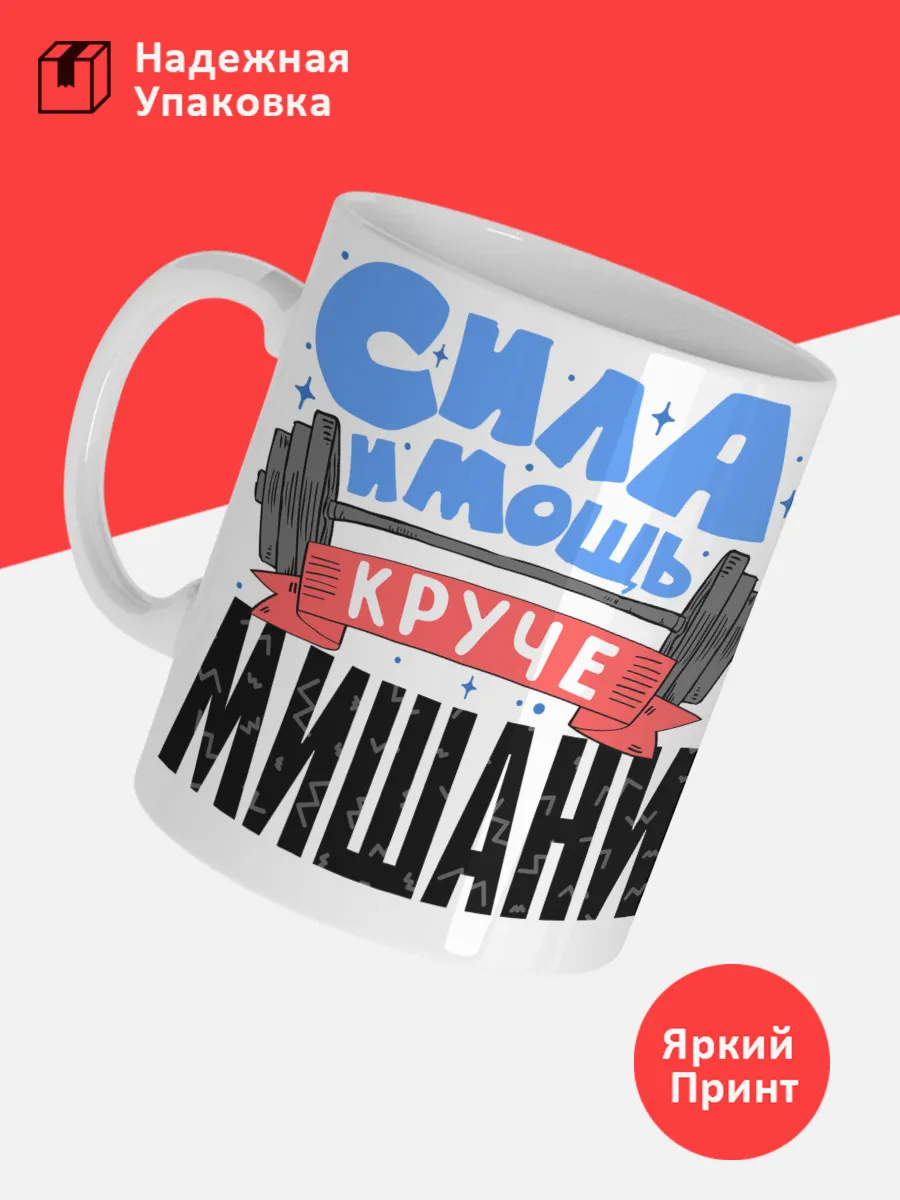 Кружка с именем Михаил — фото 3
