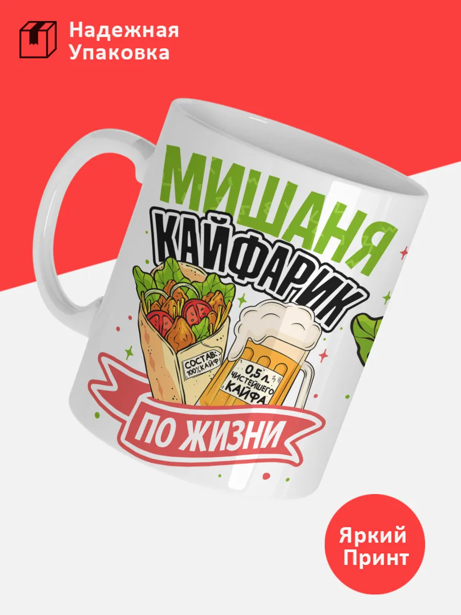 Кружка с именем Михаил — фото 3
