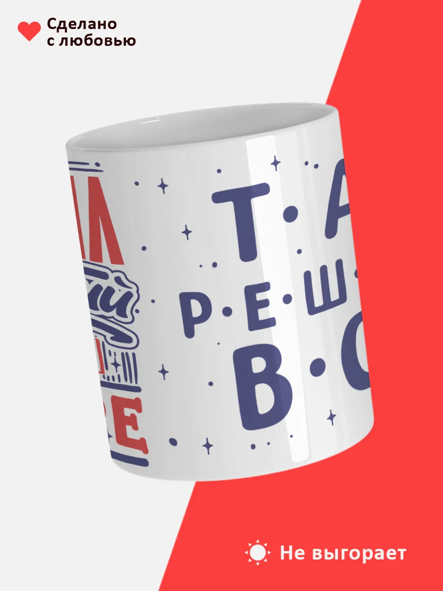Кружка с именем Михаил — фото 4