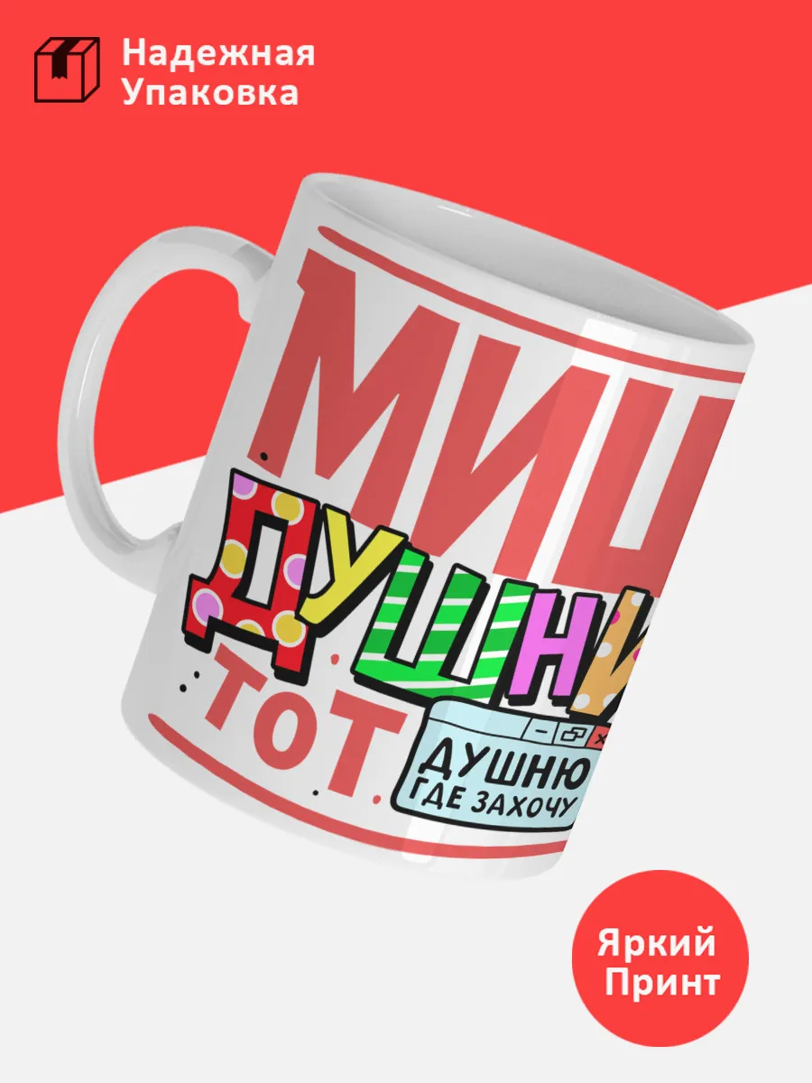 Кружка с именем Михаил — фото 3
