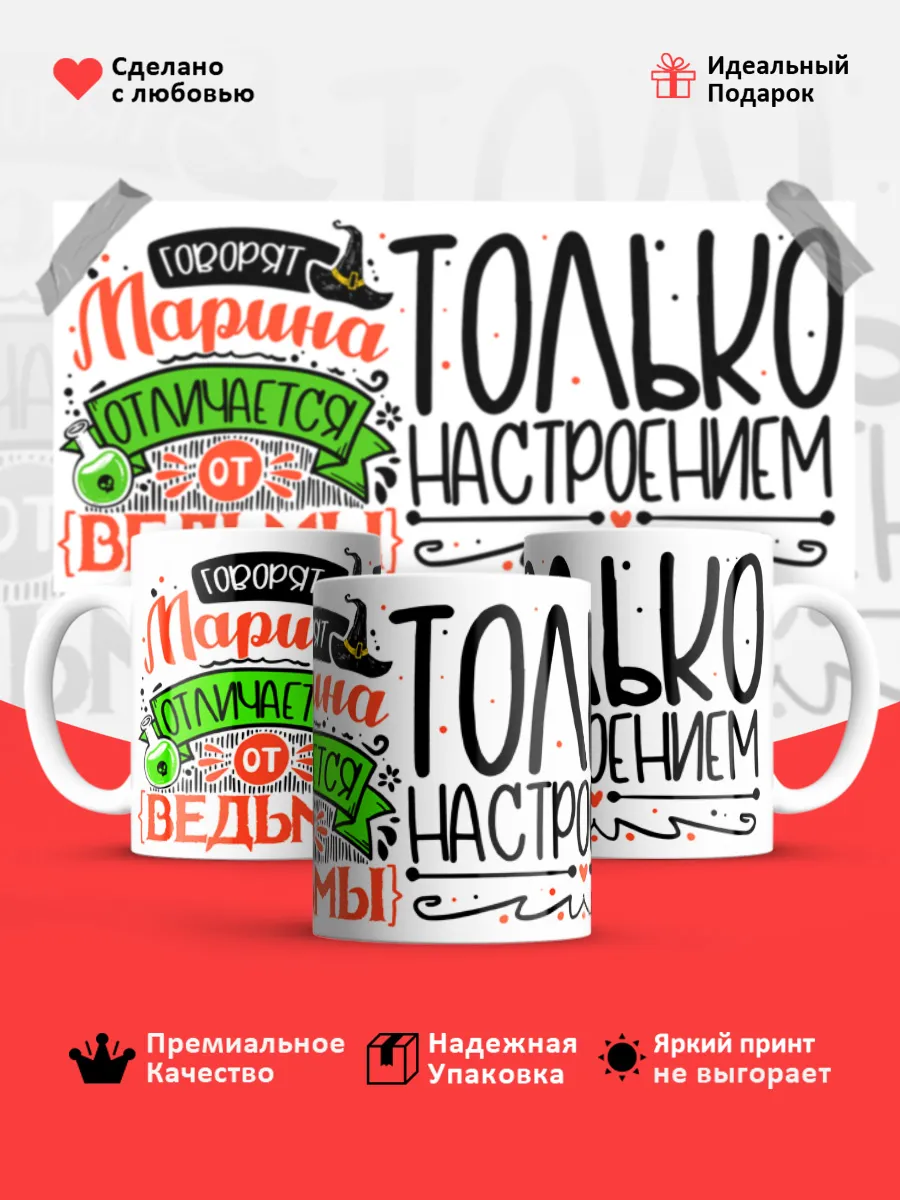 Кружка с именем Марина — фото 1