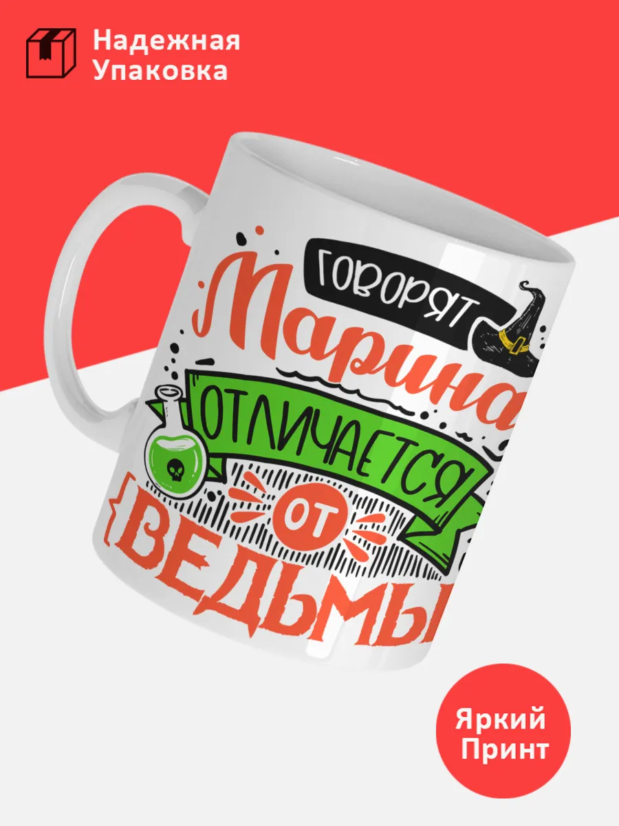 Кружка с именем Марина — фото 3