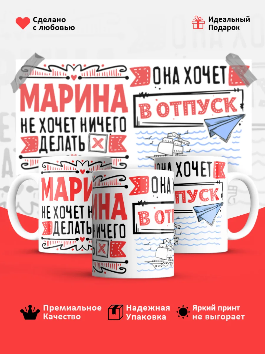 Кружка с именем Марина