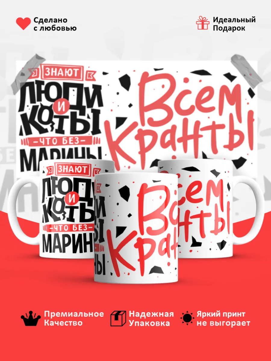Кружка с именем Марина