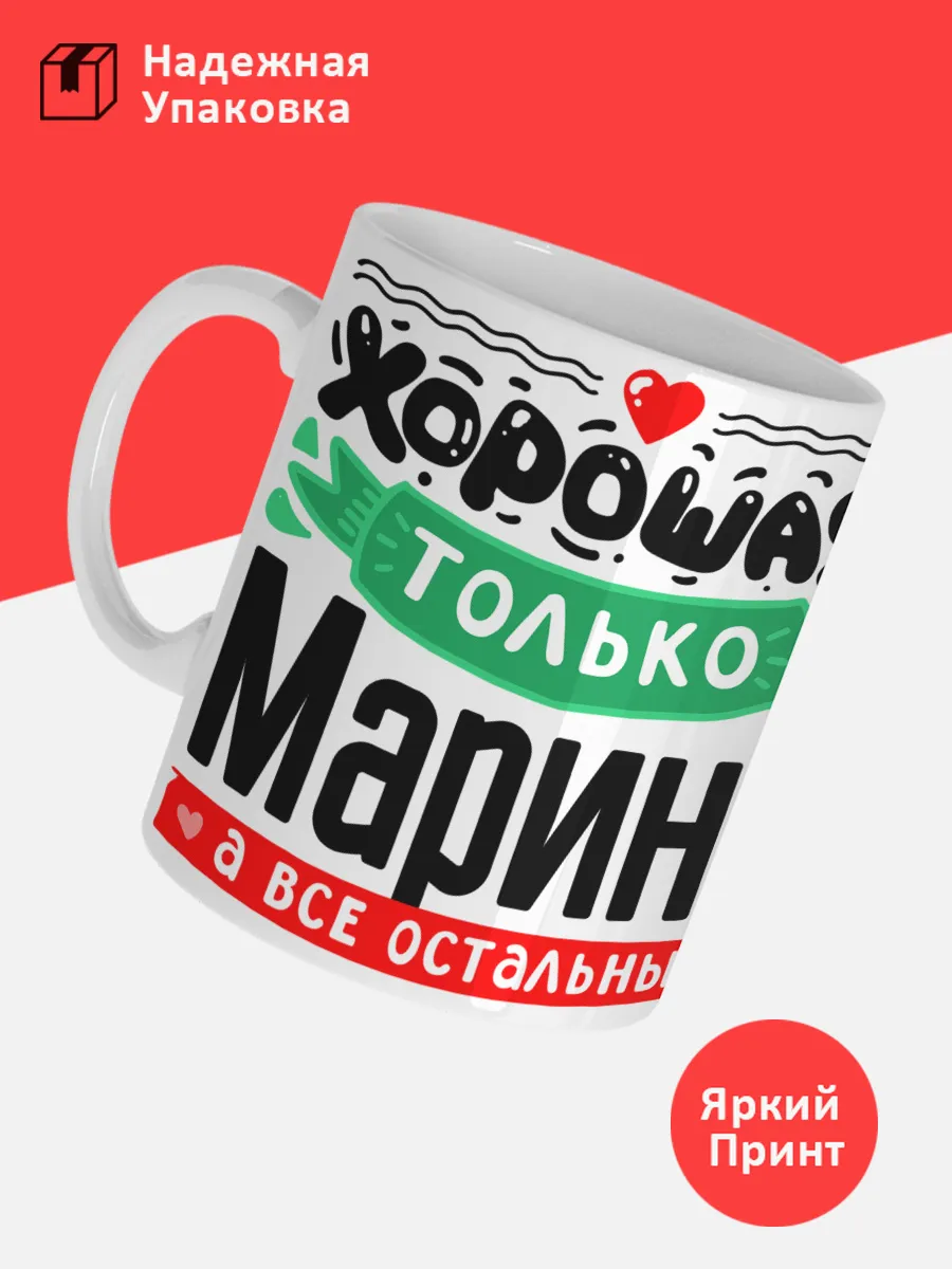 Кружка с именем Марина — фото 3